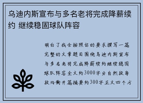 乌迪内斯宣布与多名老将完成降薪续约 继续稳固球队阵容